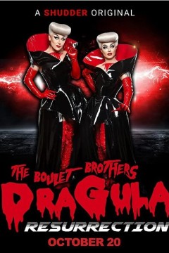 伯莱特兄弟的德古拉：复活