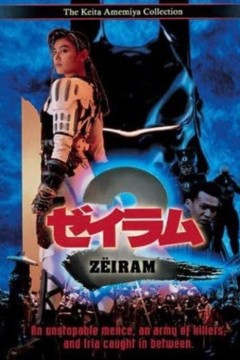 伊利亚：杰拉姆2