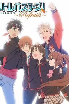 小小克星！Refrain