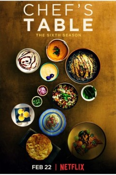 主厨的餐桌第六季