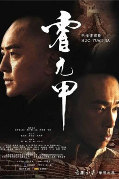 霍元甲2007