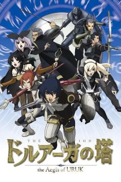 德鲁亚加之塔～乌鲁克之盾