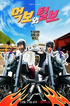 吃货与大胡子2021