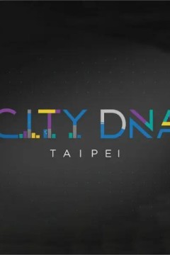 城市DNA