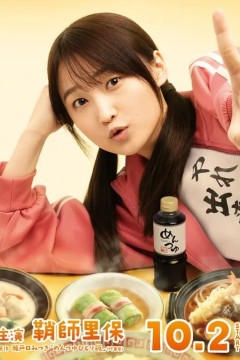 面露一人饭第二季