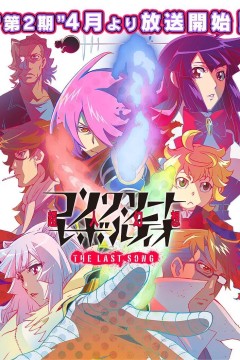 混凝土革命超人幻想第二季