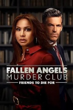 堕落天使谋杀俱乐部：为之而死的朋友