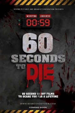 60秒致死