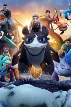 驯龙高手：九大王国第七季