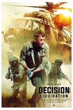 反恐特战队：清盘行动2018