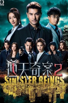 逆天奇案第二季