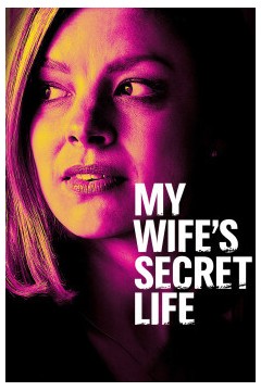 我妻子的秘密生活