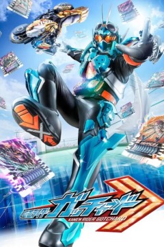 假面骑士歌查德