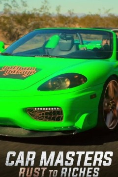 改车大师：化腐朽为神奇第五季