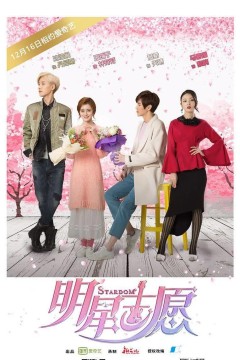 明星志愿第一季