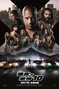 速度与激情102023