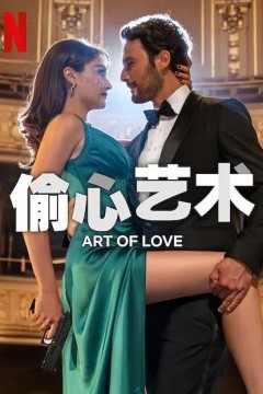 偷心艺术2024