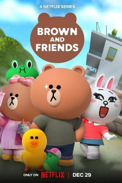 布朗熊和朋友们第一季