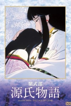 源氏物语紫式部