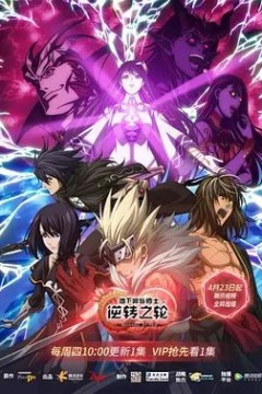 地下城与勇士·逆转之轮2020