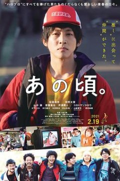 那个时候男子喧闹物语