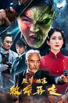 破军X档案致命异变 2023