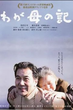 记我的母亲2012