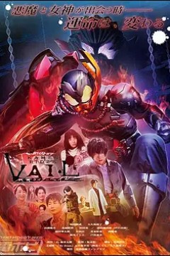 利维斯往事假面骑士贝尔2022