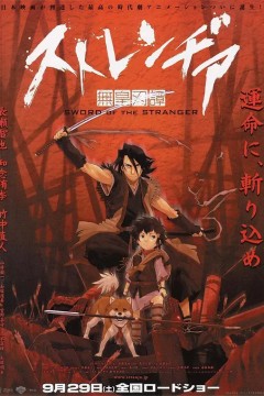 异邦人：无皇刃谭2007