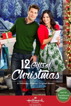 12件圣诞礼物