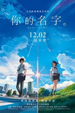 你的名字2016