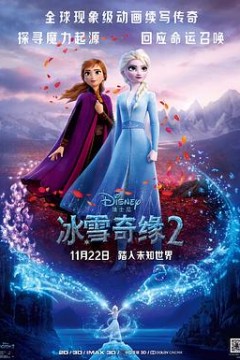 冰雪奇缘2