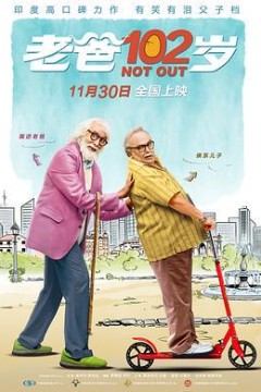 老爸102岁