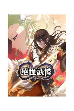 绝世武神动态漫画第一季