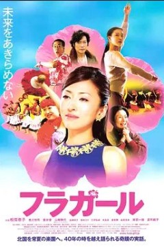 扶桑花女孩2006