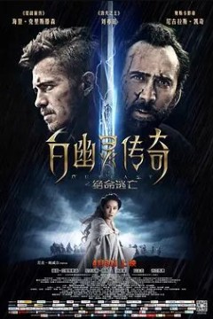 白幽灵传奇之绝命逃亡2014