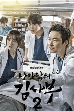 浪漫医生金师傅第二季