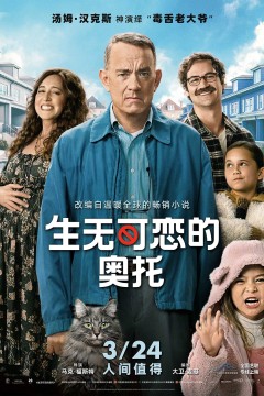 生无可恋的奥托2023