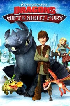 驯龙高手番外篇：龙的礼物