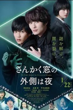 三角窗外是黑夜2021