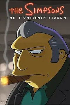 辛普森一家第十八季