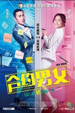 合约男女2017