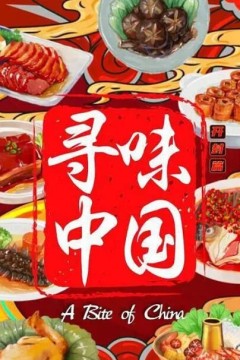 寻味中国：开封篇2023