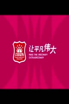 WCBA四分之一决赛 江苏南钢VS四川蜀道远达 20250308