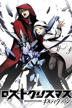 罪恶王冠：失落的圣诞节