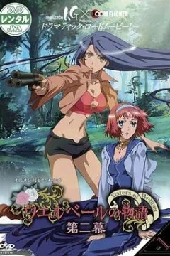 威尔贝鲁物语第二季