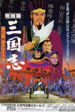 三国志：辽阔的大地