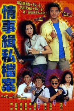 情事缉私档案国语2002