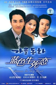 蓝色生死恋国语