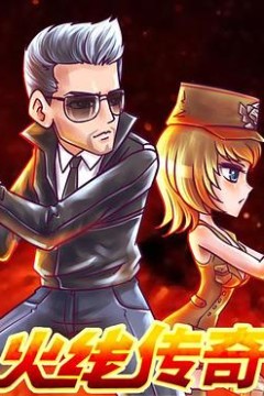 火线传奇第一季